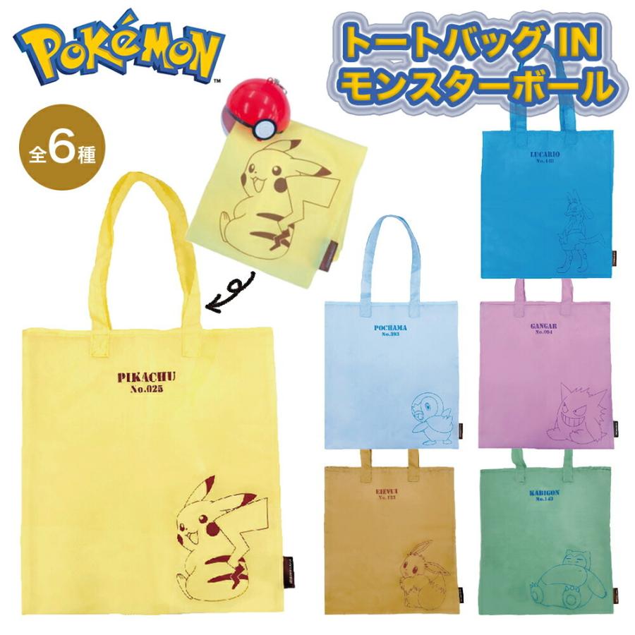 ポケットモンスター ポケモン トートバッグinモンスターボール 6種 バッグ トートバッグ エコバッグ マルヨシ 雑貨 袋 バッグ モンスターボール キッズ 収納 Ps0028 Poke Ariat 通販 Yahoo ショッピング