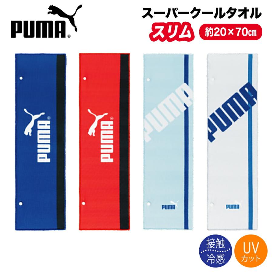PUMA スーパークールタオルスリム 抗菌 防臭 接触冷感 UVカット プーマ アウトドア スポーツタオル クールタオル シンプル ロゴ ブランド 男女兼用 プレゼント :puma-2246:ARIAT 通販 PUMA★スーパー クールタオル 2枚セット