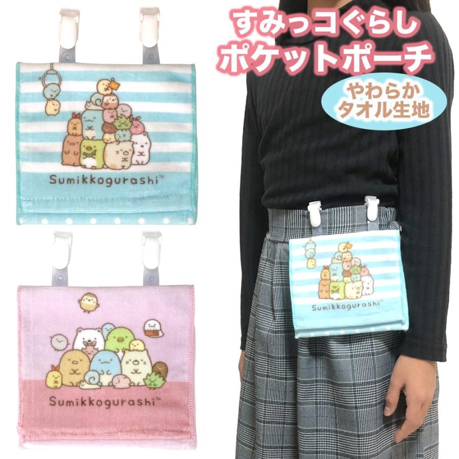 すみっコぐらし ちょこっとポケットポーチ クリップ付き キャラクター グッズ クリップ ポケット キッズ 女の子 男の子 小学生 ティッシュ ハンカチ 新学期 Sg 0053 Ariat 通販 Yahoo ショッピング