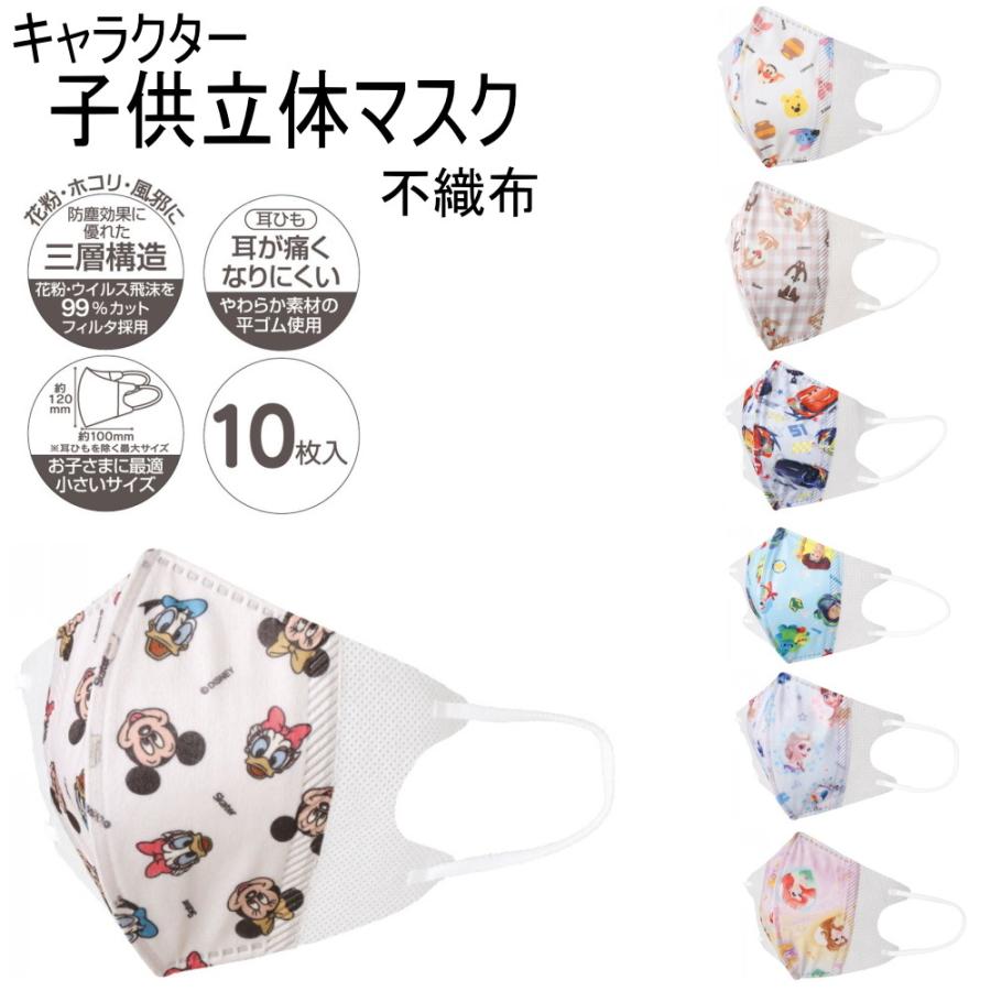 在庫あり スケーター 不織布 子供立体マスク 10枚入 キッズマスク 子供用 立体マスク 三層構造 3d キッズ マスク 子供 園児 小学生 キャラクター 男の子 女の子 Sg32 Ariat 通販 Yahoo ショッピング