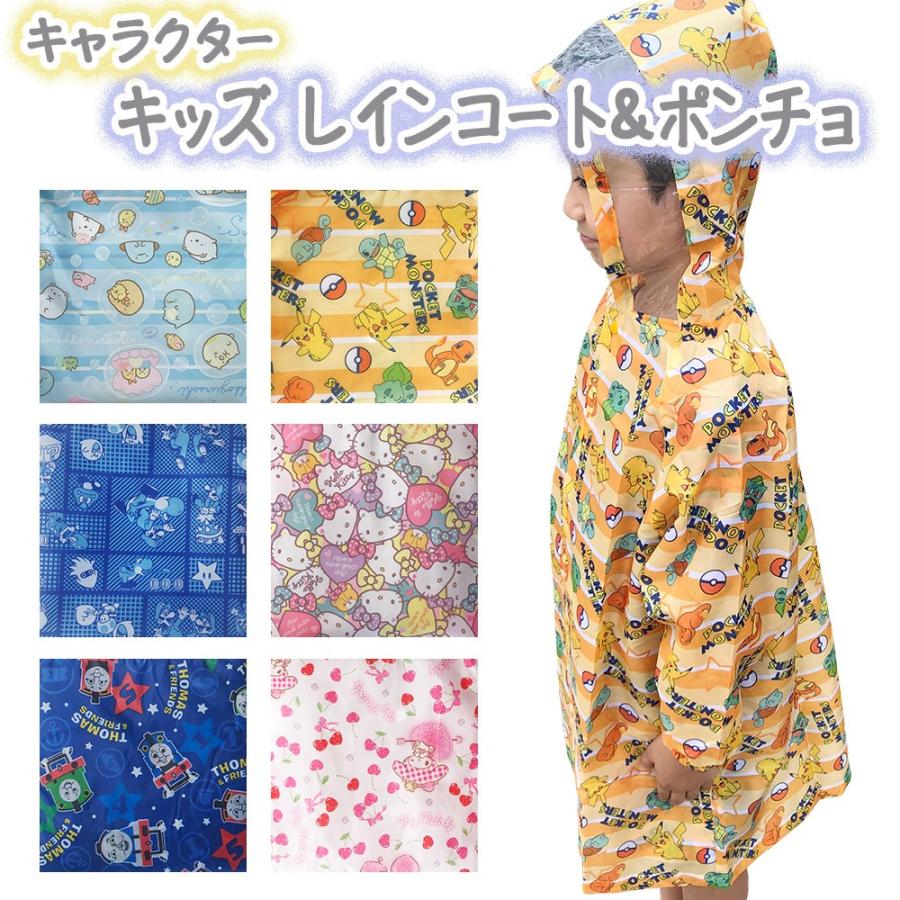 キャラクター レインコート レインポンチョ キッズ おしゃれ かわいい 自転車 ポンチョ 100cm 110cm 1cm 男の子 女の子 ランドセル 窓付き 透明 かっぱ Kids Ssr Raincp Ariat 通販 Yahoo ショッピング