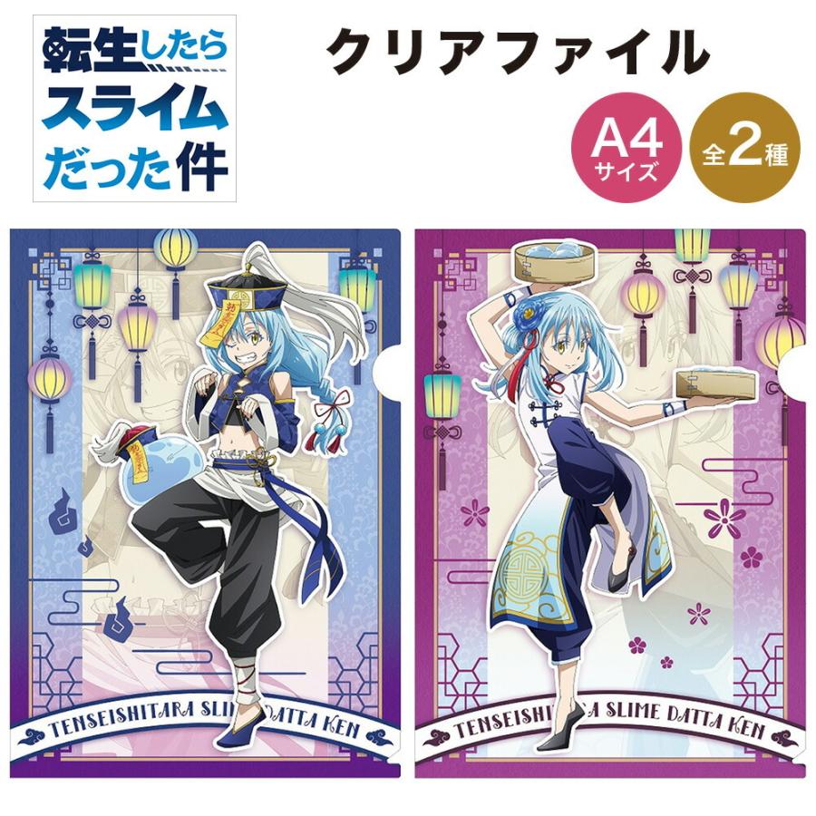 転生したらスライムだった件 グッズ シングルクリアファイル 2種 クラックス サイズ クリアファイル ファイル 文房具 筆記用具 転スラ アニメ 漫画 Tensura Cruxcf Ariat 通販 Yahoo ショッピング
