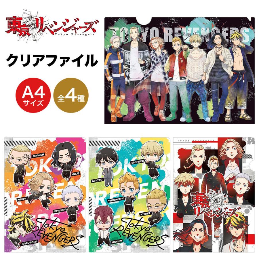 激安通販 東京リベンジャーズ グッズ シングルクリアファイル サイズ クラックス 東京卍會 東卍 人気 コミック ドラケン クリアファイル 漫画 アニメ マイキー