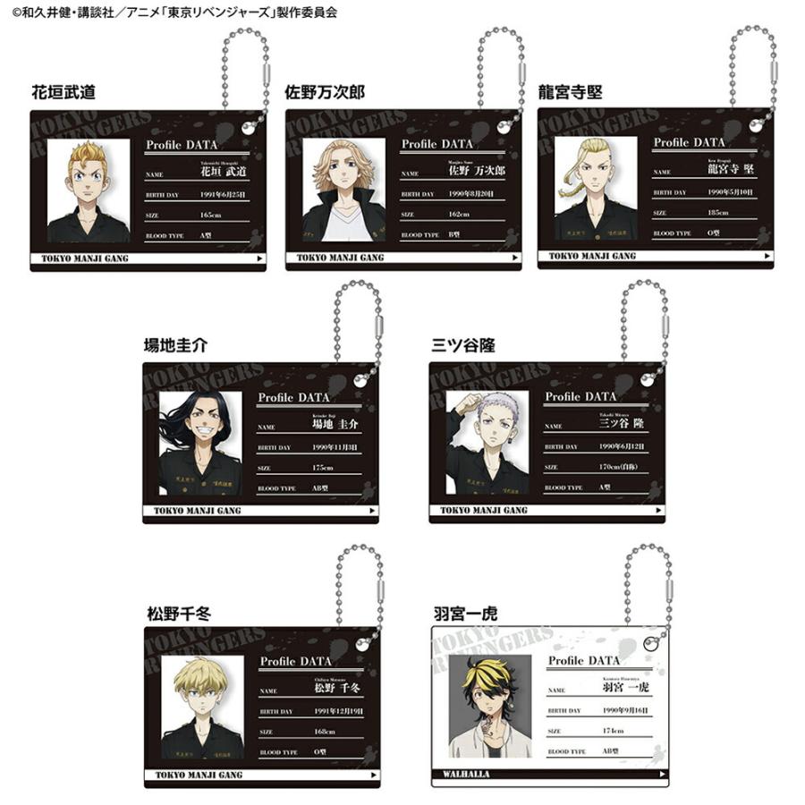 東京リベンジャーズ グッズ プロフィールキーホルダー プロフィールカード ティーズファクトリー 東京卍會 東卍 透明 キャラクター アニメ 漫画 コミック 人気 Tr Tspfkh Ariat 通販 Yahoo ショッピング