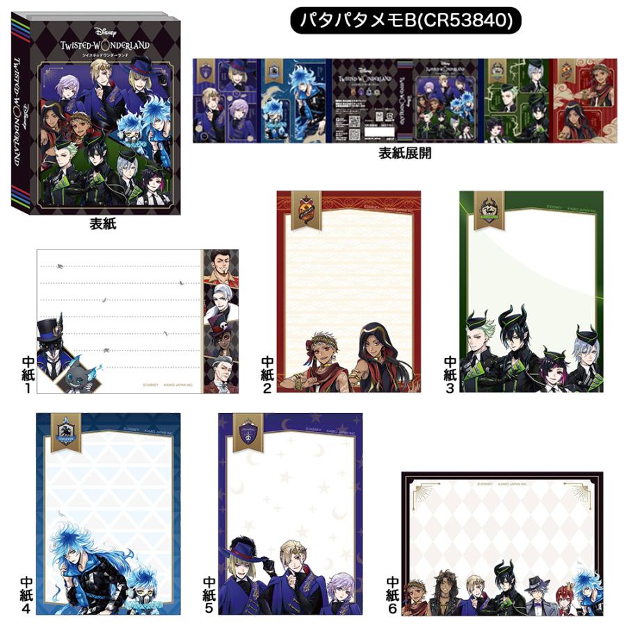 ツイステッドワンダーランド グッズ パタパタメモ メモ帳 クラックス 2種 中紙 6柄 ディズニー ツイステ Twistedwonderland アニプレックス 文房具 筆記用具 Twisted Pmemo Ariat 通販 Yahoo ショッピング