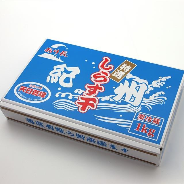 特上しらす干し 1kg シラス 1キロ箱入  和歌山しらす  プレゼント ご贈答  ギフト  お歳暮　冬ギフト 　 |  | 03