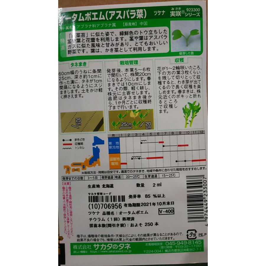 アスパラ菜 オータム ポエム ツケナ 種 送料無料 1srautumnpoem きのくに種苗店 通販 Yahoo ショッピング