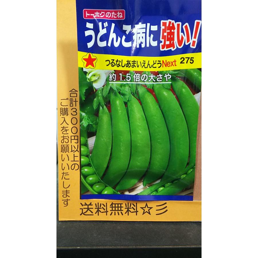 うどんこ病に強い つるなし あまい えんどう Next 種 送料無料 1tramaiendounext きのくに種苗店 通販 Yahoo ショッピング