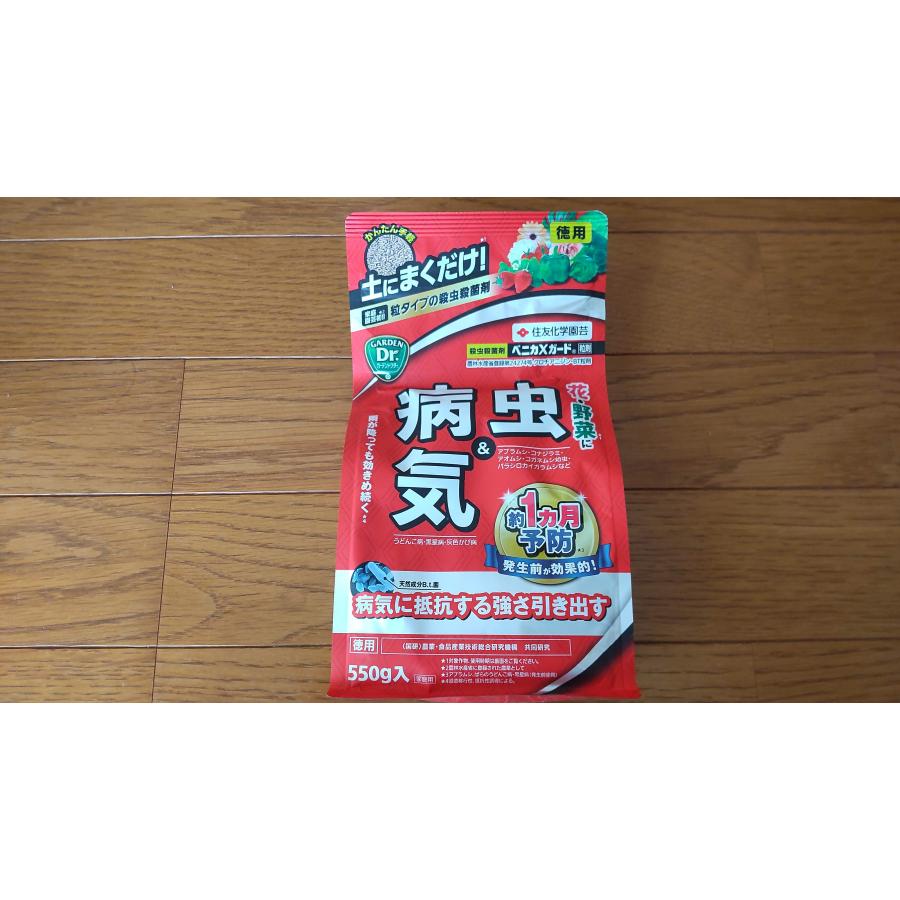 ベニカX ガード 粒剤 550g ×1袋 送料無料 使用期限1年以上