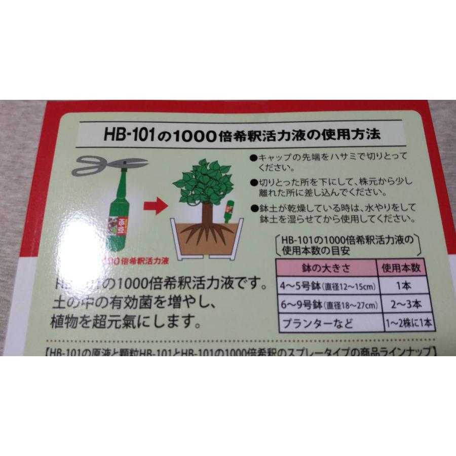 HB-101 100cc + 希釈活力液（アンプル）1箱 正規品 フローラ 植物 超