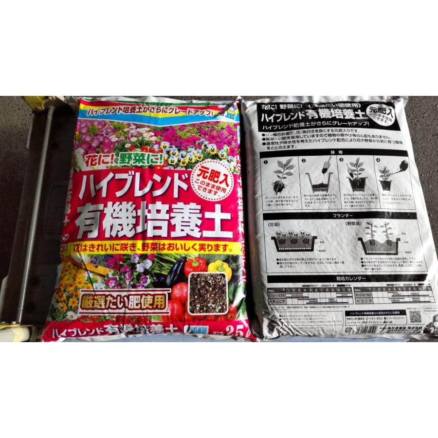 本州 四国 九州 送料無料 ハイブレンド 有機 培養土 約25リットル : き