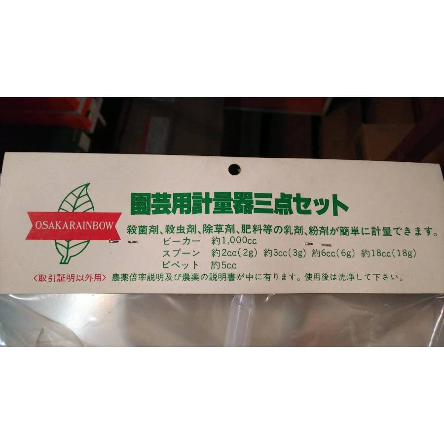 園芸用 計量器 三点セット ビーカー スプーン ピペット 送料無料 : き 