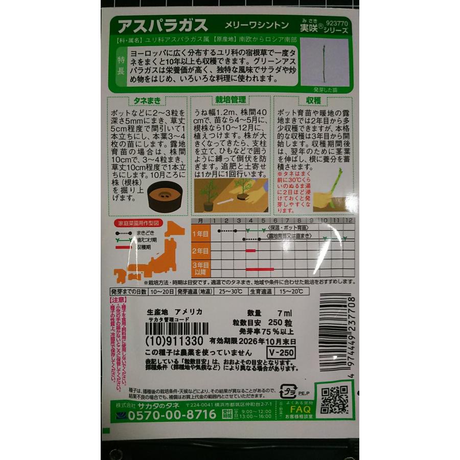 ３袋以上でクーポン割引 アスパラガス メリーワシントン 種 郵便は送料無料 |  | 01
