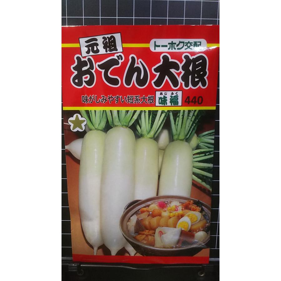 ３袋以上でクーポン割引 おでん 大根 味福 種 郵便は送料無料 だいこん | 