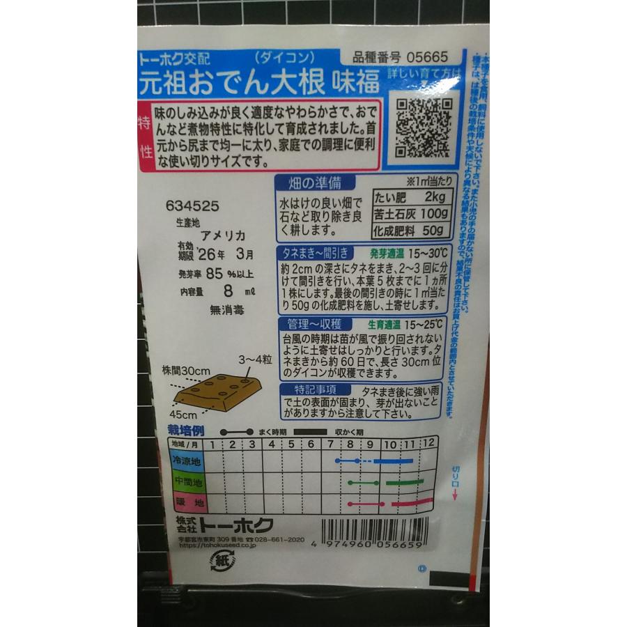 ３袋以上でクーポン割引 おでん 大根 味福 種 郵便は送料無料 だいこん |  | 01