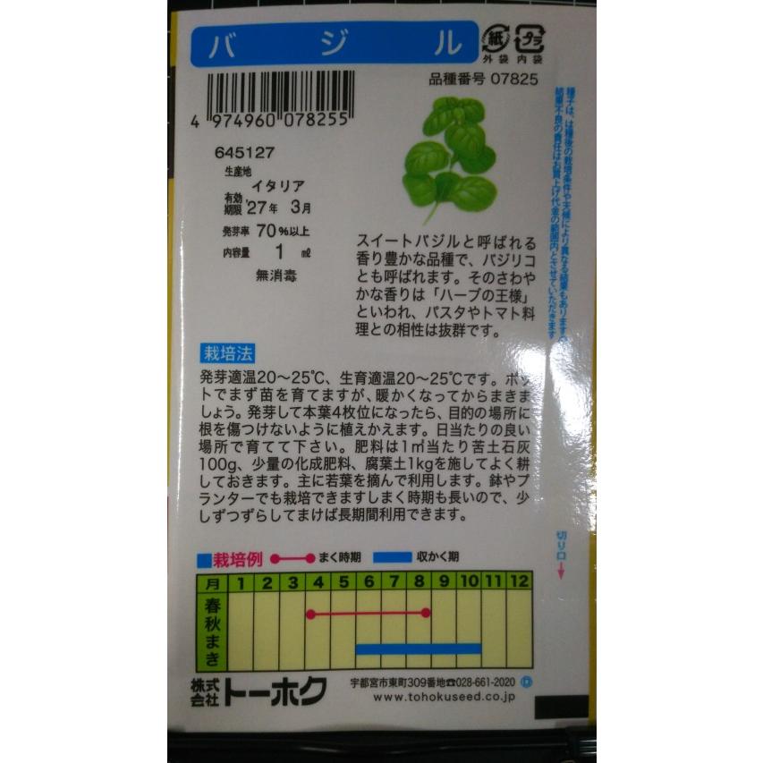 3袋以上でクーポン割引 スイート バジル バジリコ 種 郵便は送料無料