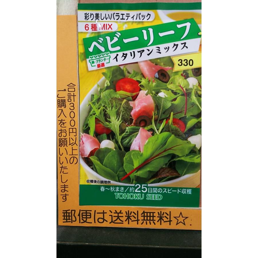 59%OFF!】 秋まき 20ml ベビーリーフ 野菜種 春まき レタスミックス8種類 59%OFF!】 秋まき 20ml ベビーリーフ 野菜種 春まき レタスミックス8種類
