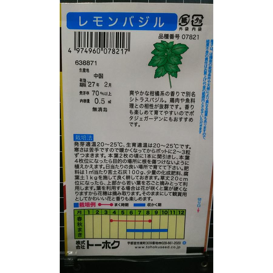 3袋以上でクーポン割引 レモン バジル 種 郵便は送料無料 : きのくに