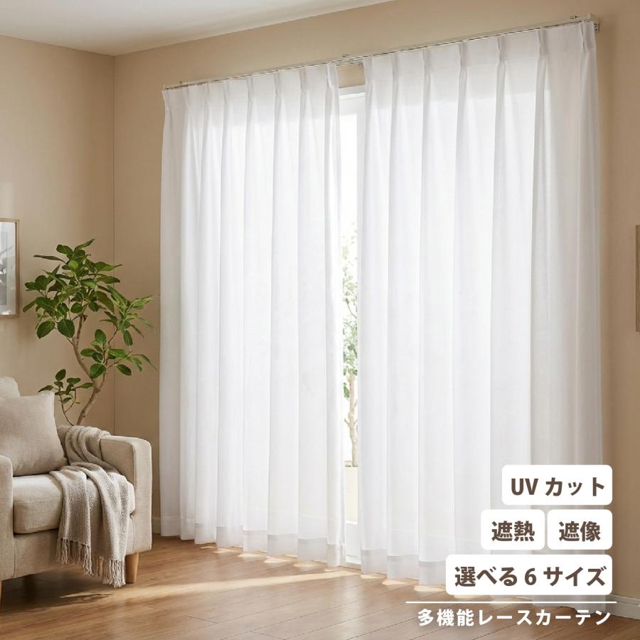 カーテン レースカーテン 2枚セット