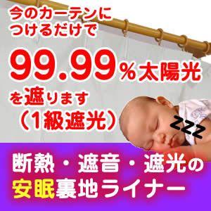 1級遮光 完全遮光 遮光シート 裏地ライナー カーテン 後付 カット可 150 250 Www Legheleggere Com