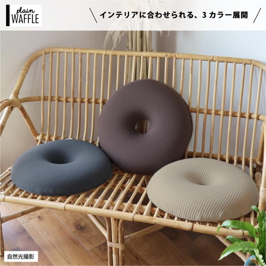 クッション 円座 直径40cm 円形 丸型 椅子 ワッフル 選べる3色