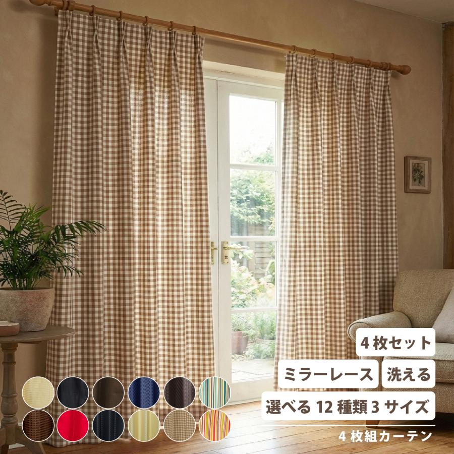 【4枚組】カーテン+カーテンレース カーテン 4枚組 厚地 ドレープ レース ミラー 洗える シンプル 無地