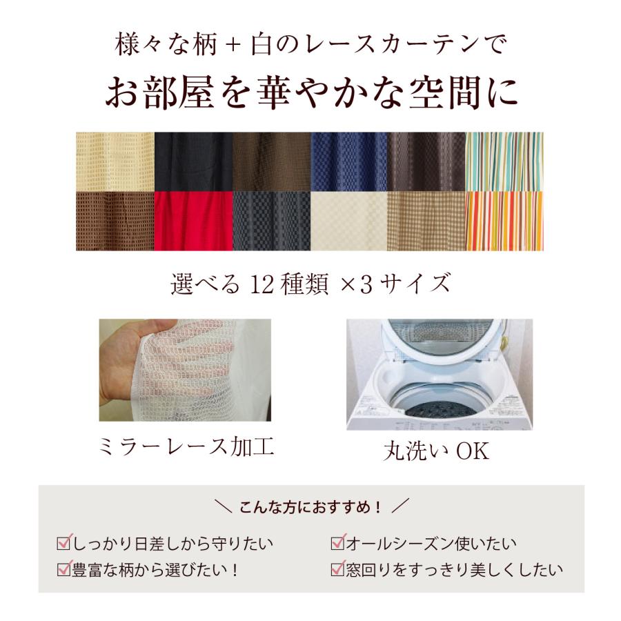 カーテン 4枚組 厚地 ドレープ レース ミラー 洗える シンプル 無地