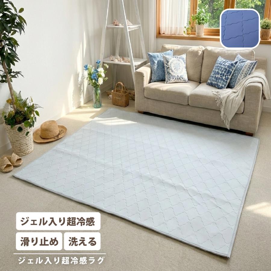 ラグ ラグマット マット カーペット 夏用 洗える 超冷感 持続冷感 接触