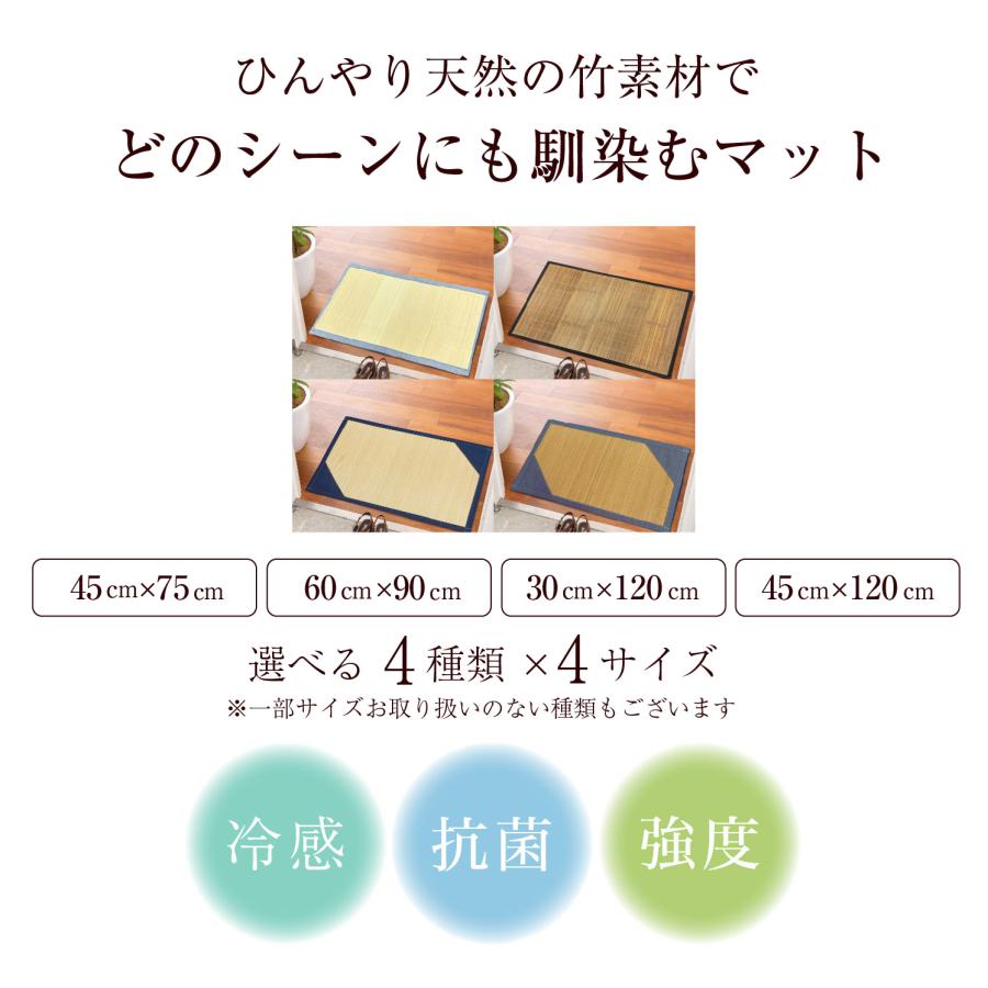 竹 竹マット マット 玄関マット 45×75 60×90 30×120 45×120 ひんやり