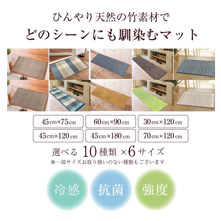 竹 竹マット マット 玄関マット 45×75 60×90 30×120 45×120 45×180 70