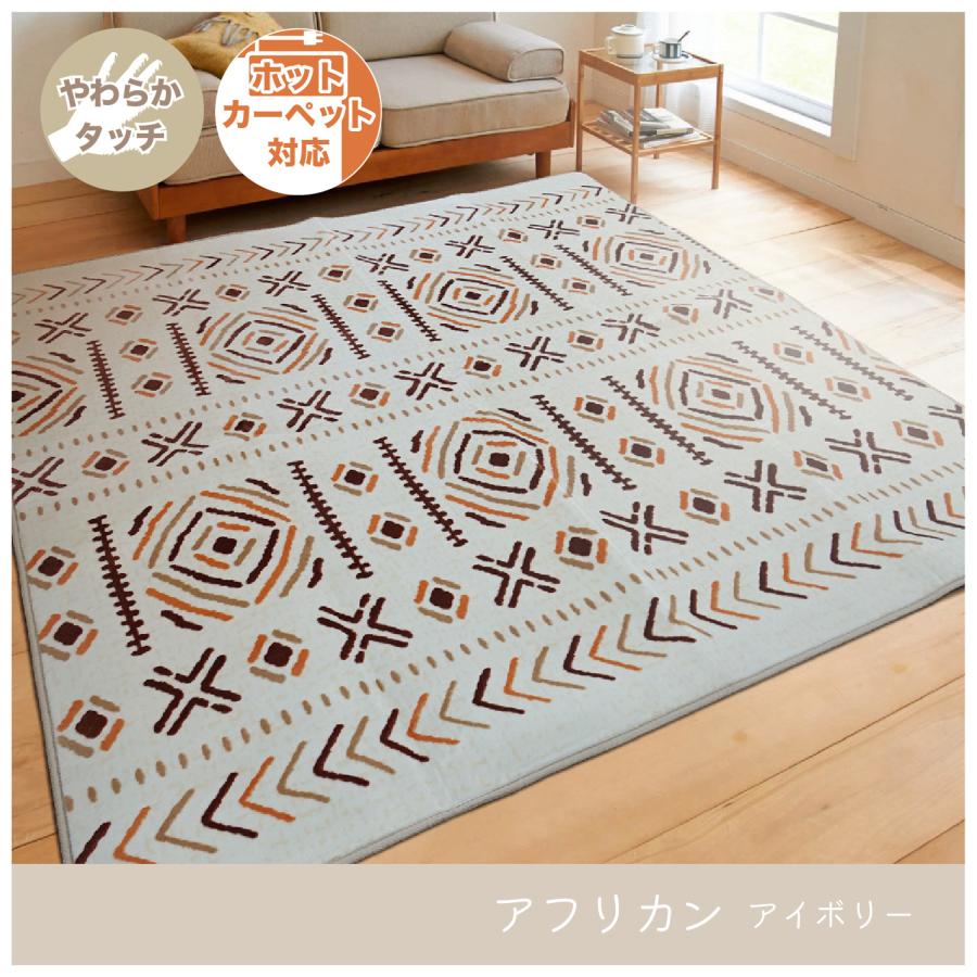 アフリカンプリント】ホットカーペット