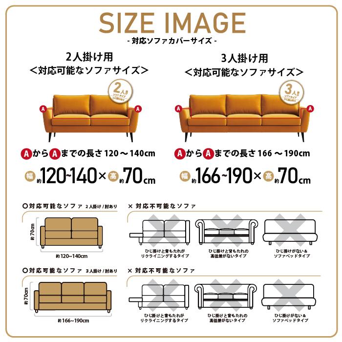 ソファーカバー 2人掛け 3人掛け 2人用 3人用 肘あり おしゃれ