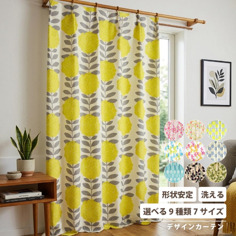 カーテン ドレープ 厚地 形状記憶 洗える 清潔 ウォッシャブル