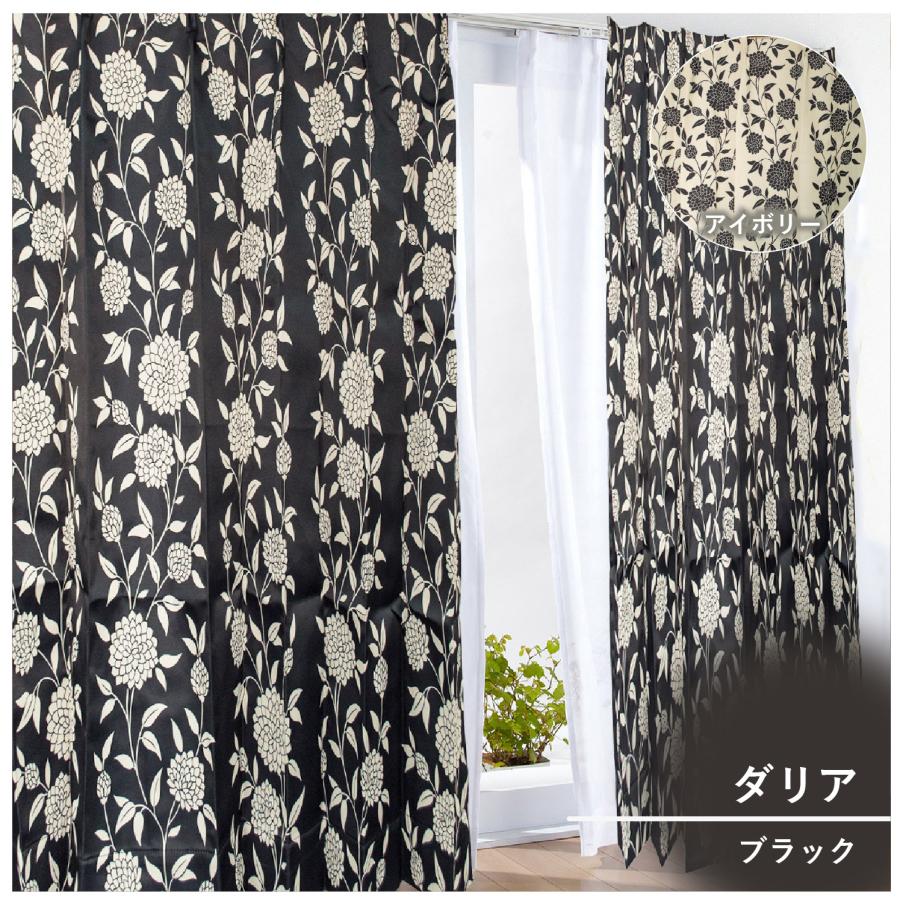 カーテン ドレープ 厚地 防炎 1級遮光 2級遮光 遮光 形状記憶 洗える