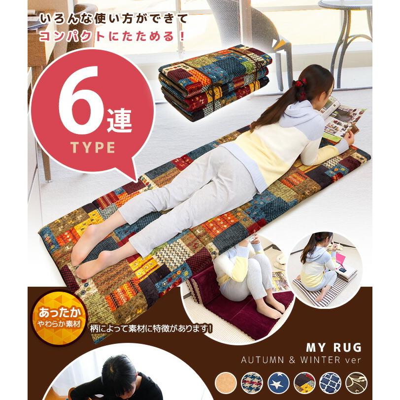 新作ウエア お昼寝マット 大人 ごろ寝マット 65×175 持ち運び 折りたたみ マット ラグマット クッション コンパクト マイラグ