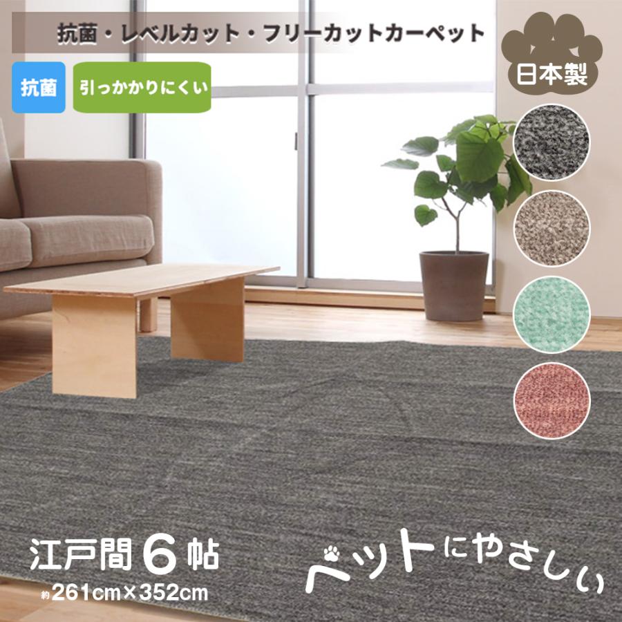 カーペット フリーカット 江戸間 6畳 261×352 黒 グリーン レベル