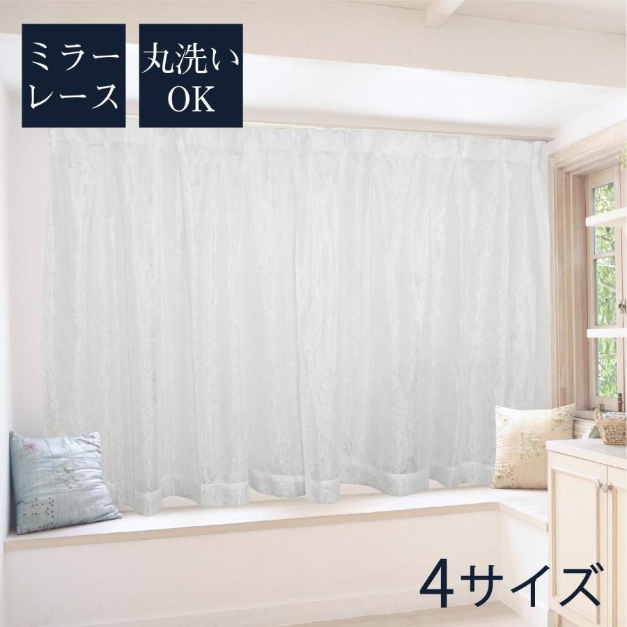 レースカーテン 幅100×丈198cm 2枚 リーフ柄 ミラーレース ホワイト