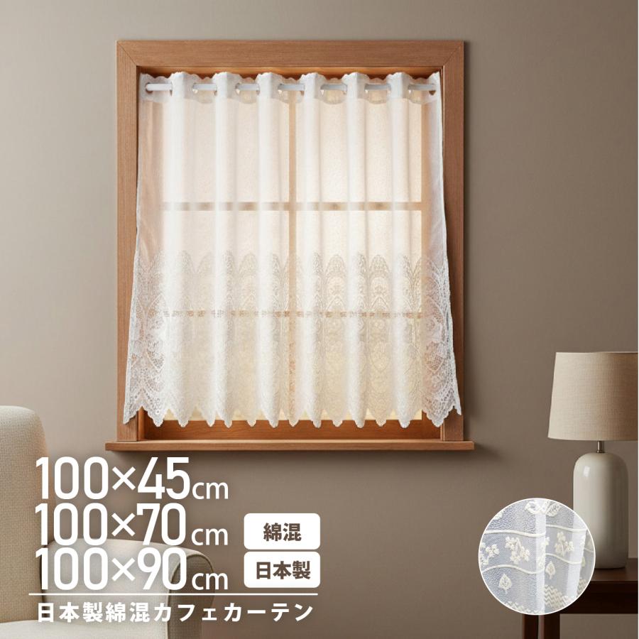 カフェカーテン 花柄 北欧風 100×45cm 70cm 90cm 綿混 天然素材