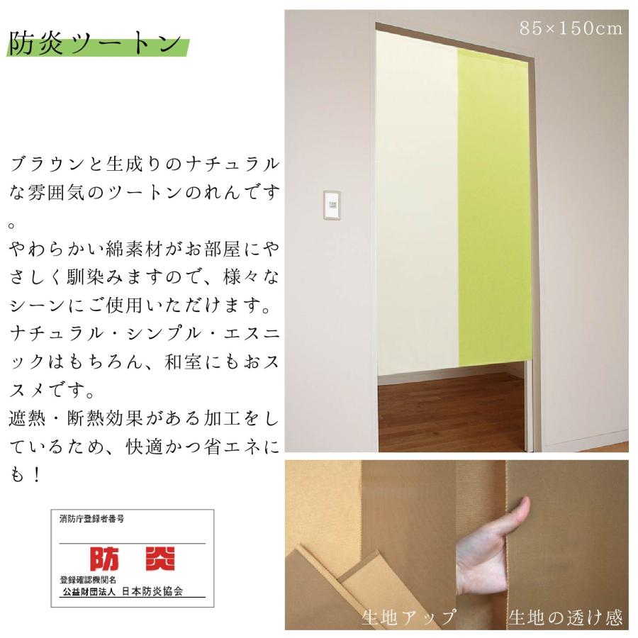 のれん 暖簾 防炎のれん 間仕切り 85×150 85×170 防炎 遮熱 断熱
