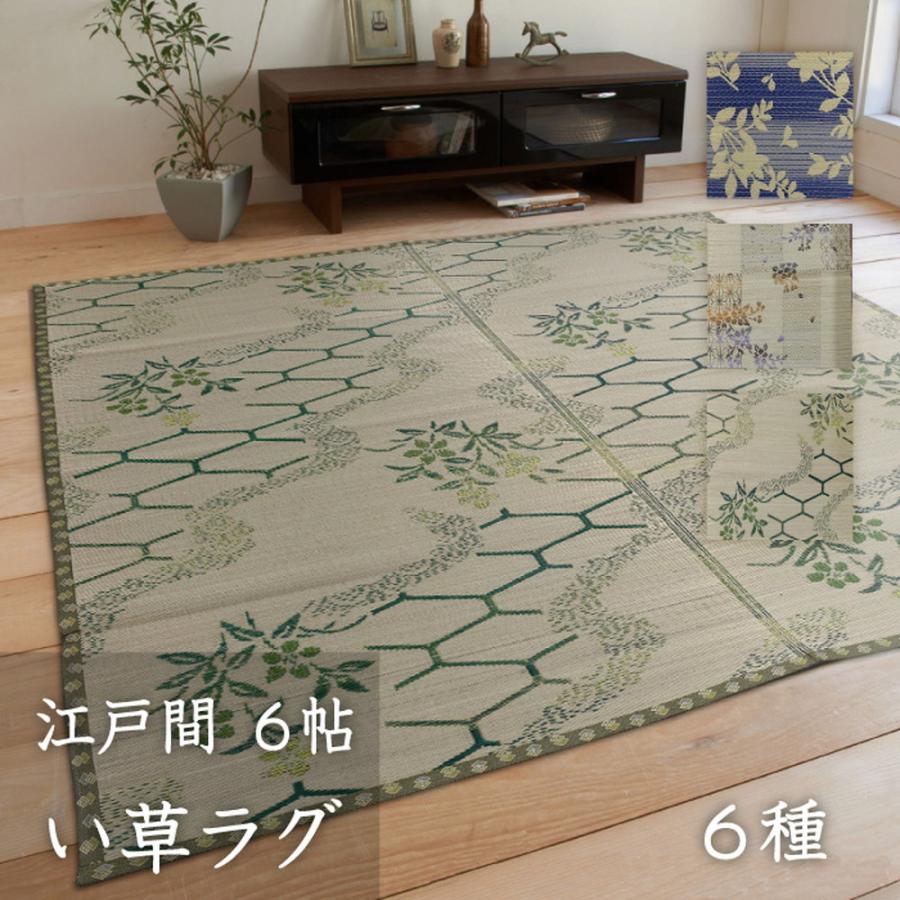 い草 敷物 ござ 上敷き おしゃれ カーペット 261 352cm 江戸間 6畳 6帖 長方形 選べる6種類 ラグ カーテン こたつはアーリエ 通販 Yahoo ショッピング