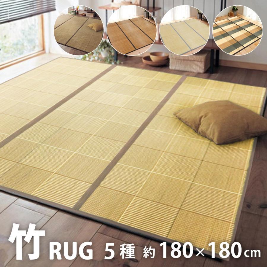 竹 2畳 竹コンパクト 竹ラグ 夏用 正方形 ラグ カーペット 敷物 涼感