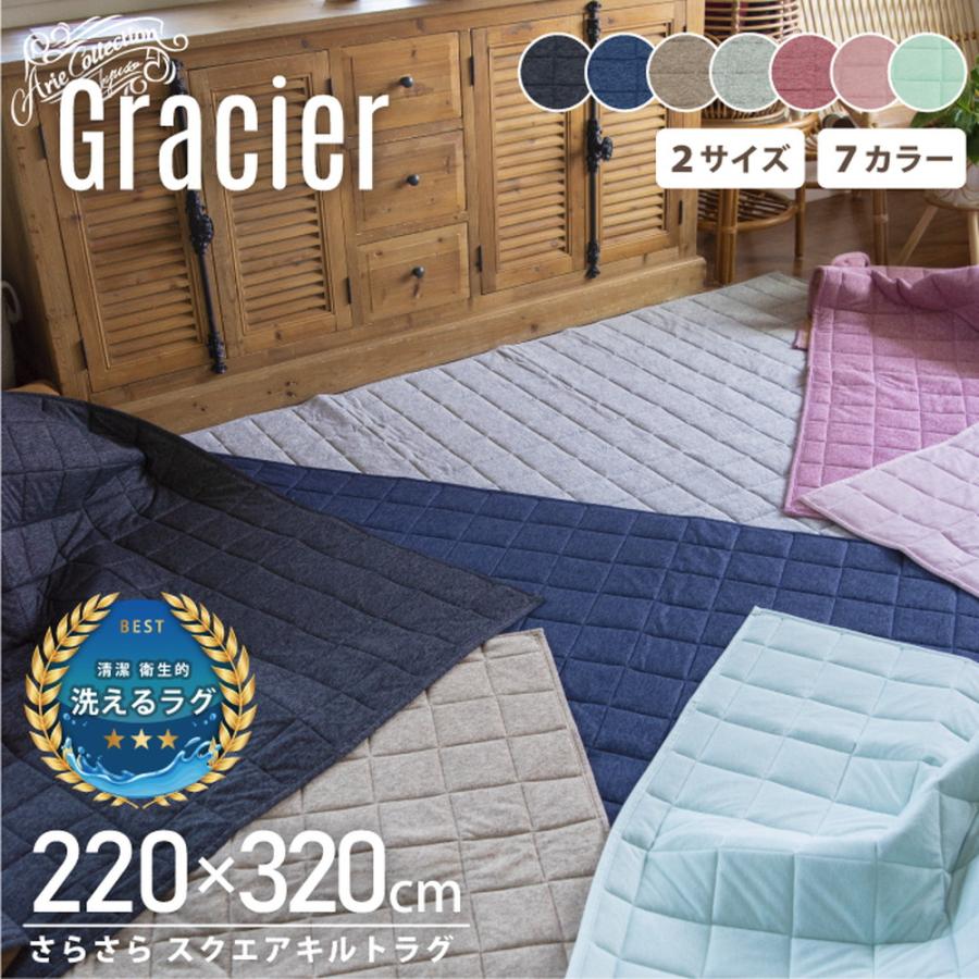 ラグ カーペット 220×320 6畳 長方形 キルティング 冷感 ひんやり