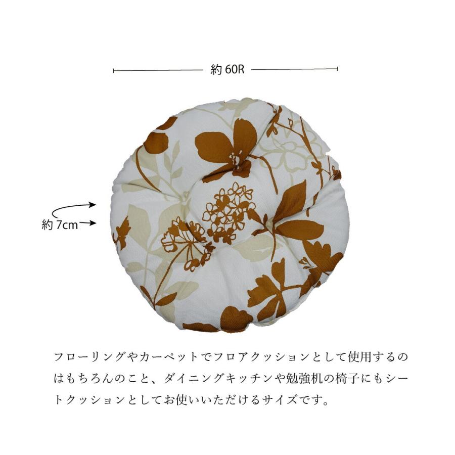 クッション フロアクッション 60R 丸形 座布団 ダイニングチェア 椅子