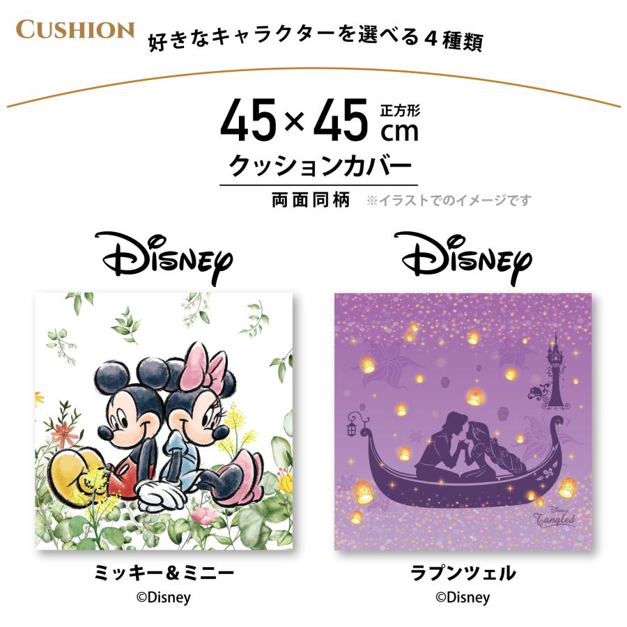 クッションカバー カバー 45×45 キャラクター デザイン ディズニー