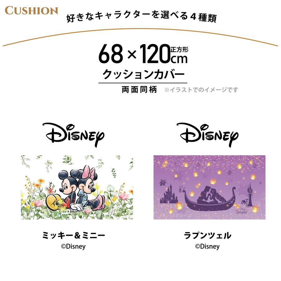 長座布団カバー カバー 68×120 大判 キャラクター デザイン ディズニー