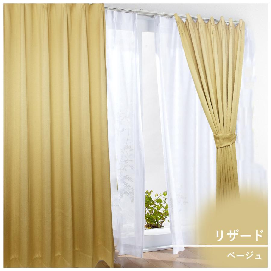 カーテン ドレープ 厚地 遮光 形状記憶 洗える 清潔 ウォッシャブル