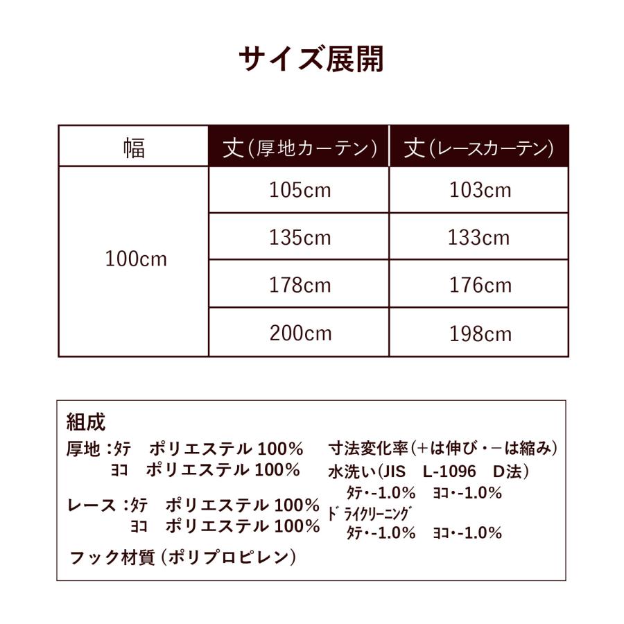 カーテン ４枚組 ４枚セット セット ドレープ 厚地 レース ミラーレース ミラー 洗える 清潔 ウォッシャブル シンプル 仕切り 間仕切り 選べる10色 「超目玉22」｜arie-arie｜19