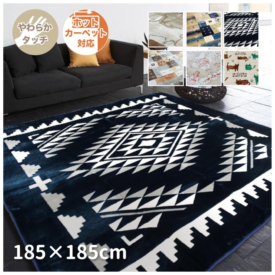 選べる6柄 ラグ 185×185 2畳 正方形 抗菌 消臭 マット カーペット