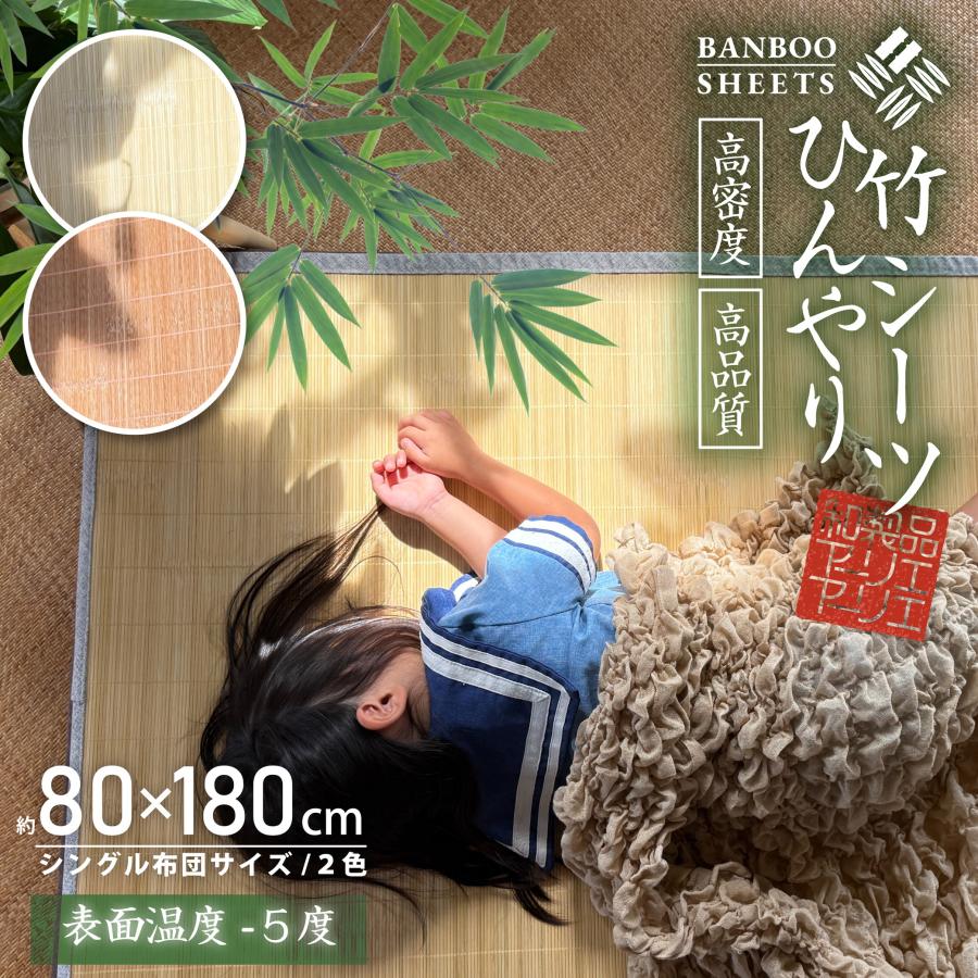 寝具 シーツ 敷きパッド シングル 80×180 竹 天然 天然素材 冷感 涼感