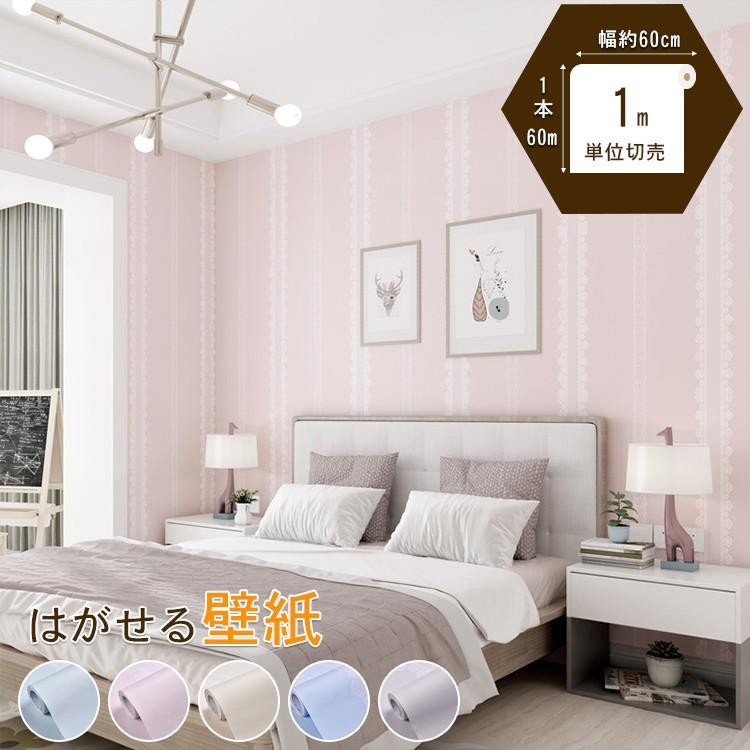 壁紙 張り替え おしゃれ 簡単 壁紙の上からはがれる壁紙 おしゃれ 可愛い オーダーメイド Bl 09 Zs 0102 Wp ハルカーテン屋 通販 Yahoo ショッピング